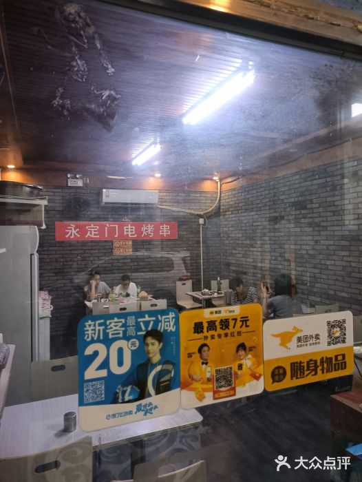 永定门电烤串(和义店)图片