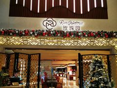 -君来湖滨饭店·玫瑰园