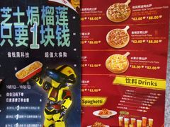 菜单-尊宝比萨(机场店)