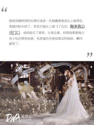 -DNA Wedding 婚礼记(上海店)