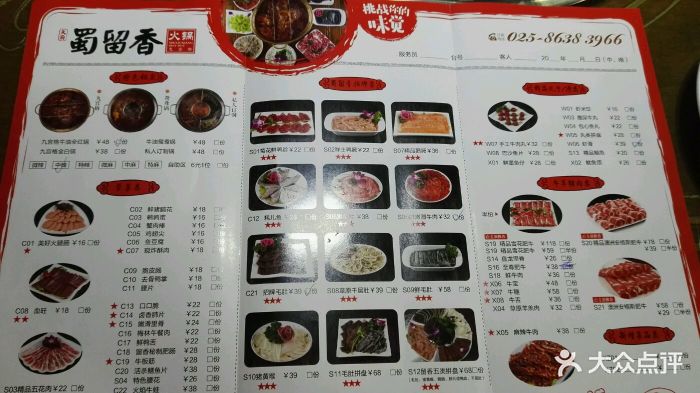 蜀留香九宫格火锅(新街口总店-价目表-菜单图片-南京美食-大众点评