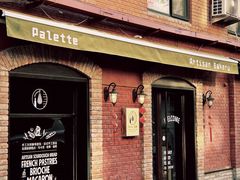 -Palette·花籁咖啡烘焙