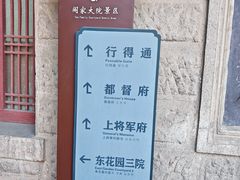 -阎锡山故居