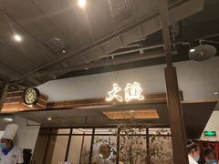 门面-大渔铁板烧(大悦城店)