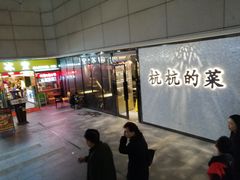 -江燕路万科里