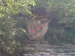 -孤山寨风景区