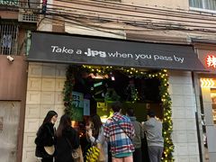 门面-JPG coffee(广州体育西店)
