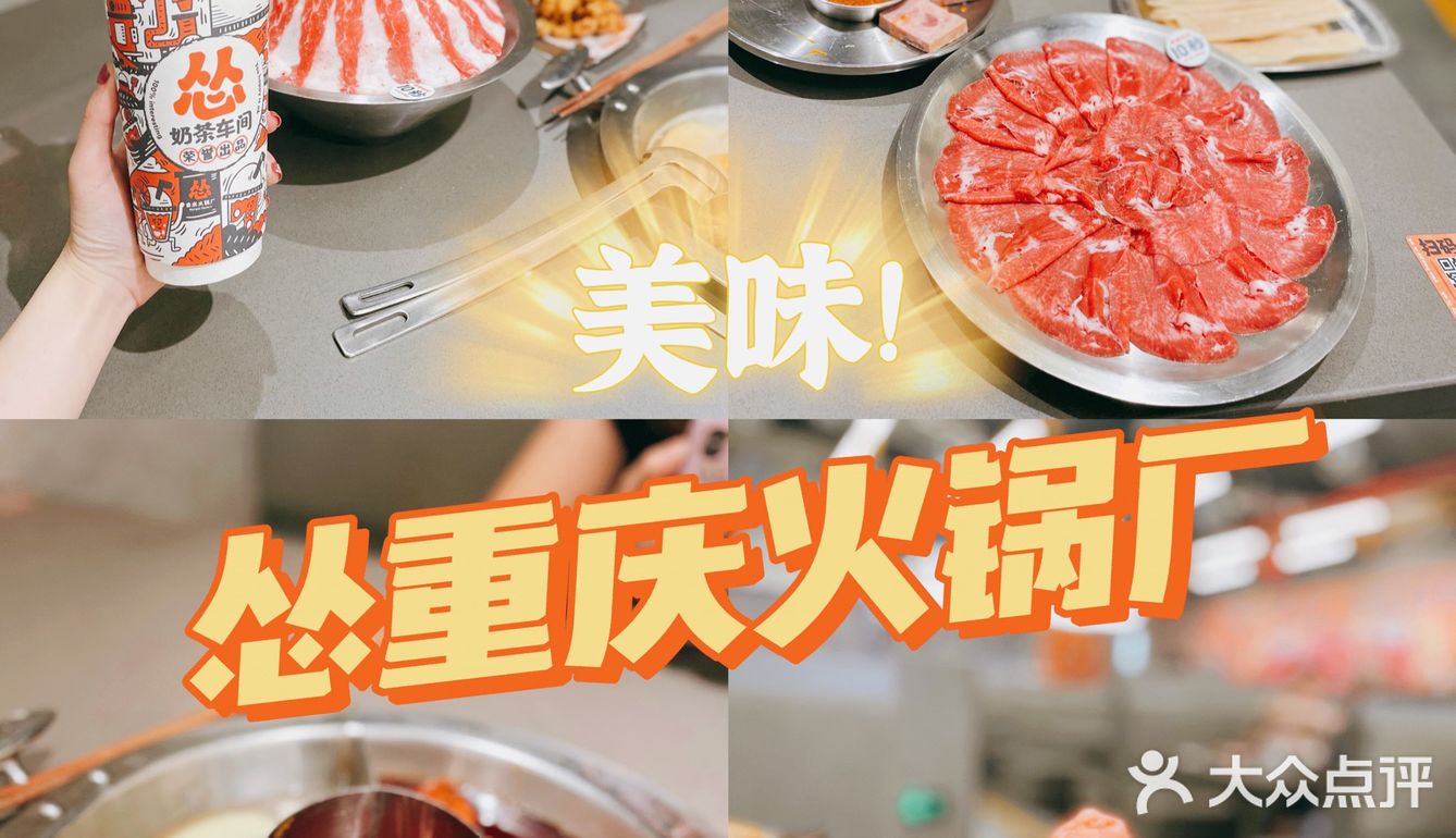 怂重庆火锅厂[调皮]你开心就好