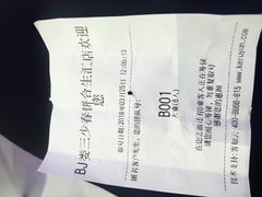 账单-娄三少春饼·烤鸭(合生汇购物中心店)