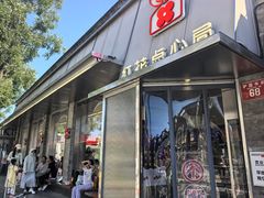 -红花点心局(护国寺店)