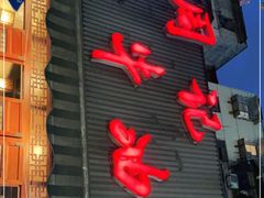 -周记全牛油火锅