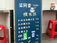 -梁阿婆廿年老牌扣肉糯米饭