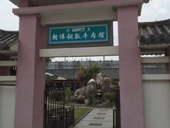 门面-朝伟清真铜瓢牛肉馆(三十年老·店)