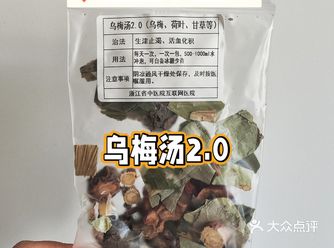 好喝的～浙江中医院乌梅汤2.0