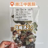 好喝的~浙江中医院乌梅汤2.0