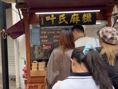 -叶氏麻糍(鼓浪屿店)