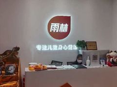 -金色雨林感统教育(北苑华贸天地店)