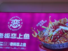 -老板恋上鱼(恒隆广场店)