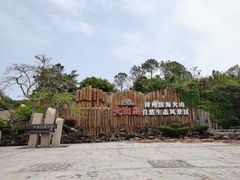 -漳州滨海火山岛自然生态风景区