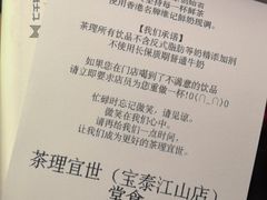 账单-茶理宜世(东方宝泰店)