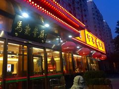 门面-马凯餐厅(长椿街店)