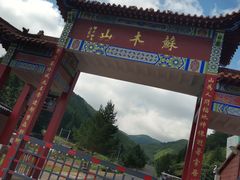 -苏木山森林公园