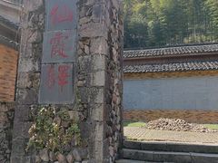 -仙霞关景区