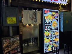-天妇罗内顺田(罗湖店)