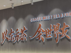 -霸王茶姬(大连万象汇店)