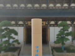 -径山寺