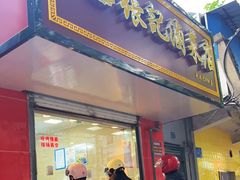 -张记卤菜店(三条巷店)