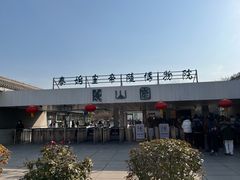-秦始皇帝陵博物院-丽山园