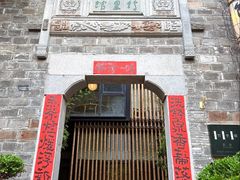 -竹里馆·淮扬菜·功夫茶(老门东店)