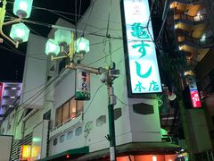-亀すし　本店
