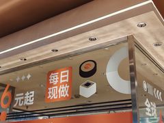 -争鲜回转寿司(中街大悦城店)
