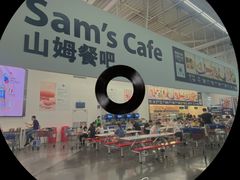 -山姆会员商店(杨桥西路店)