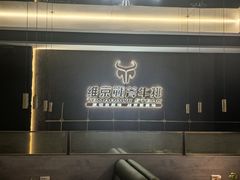 -维京战斧牛排(王府井西餐十年金冠好店)
