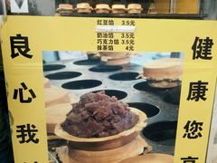 -薛新颖红豆饼(中式甜点山师店)
