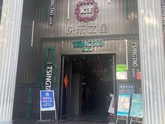 -快乐之星KTV(东沙路店)