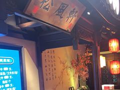 -老淮安·淮安菜(涟水店)