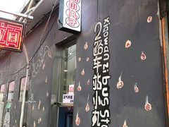 门面-2路车站小丸子(青泥洼桥店)