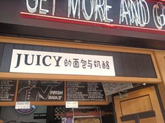 -Juicy Bakery(大学路店)