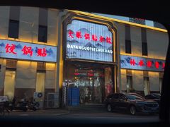 -大眼锅贴水饺(河东店)