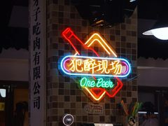 -马路牙子烧烤音乐酒馆(望京店)