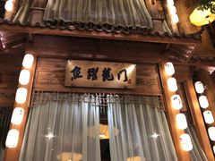 门面-淀里船宴(卓达店)