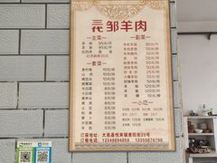 -邹羊肉火锅
