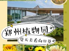 -郑州植物园