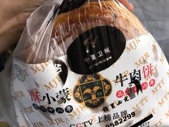 -蕃坊酥小蒙牛肉饼(怀远市场店)