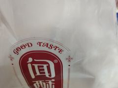 -闻酥园(大慈寺店)