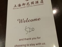 -上海御花园酒店